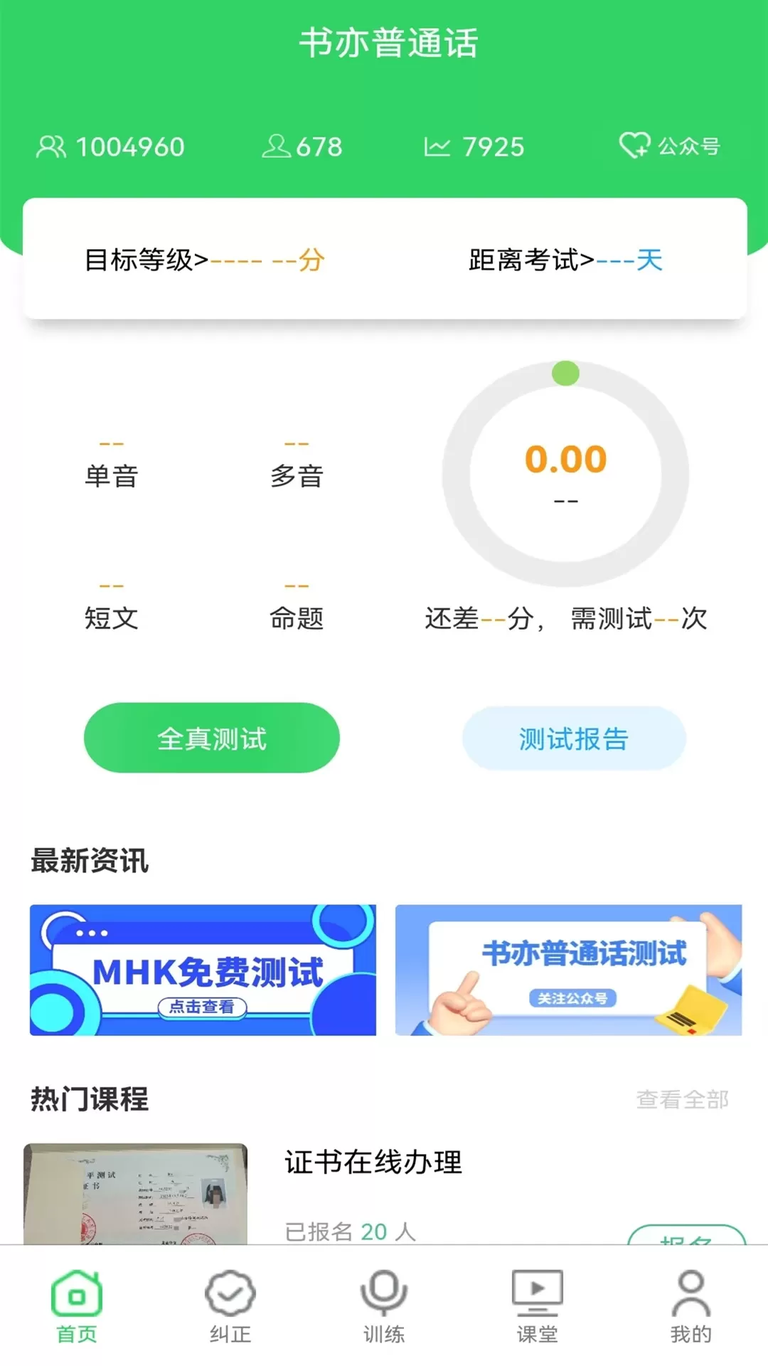 书亦普通话下载最新版本图0