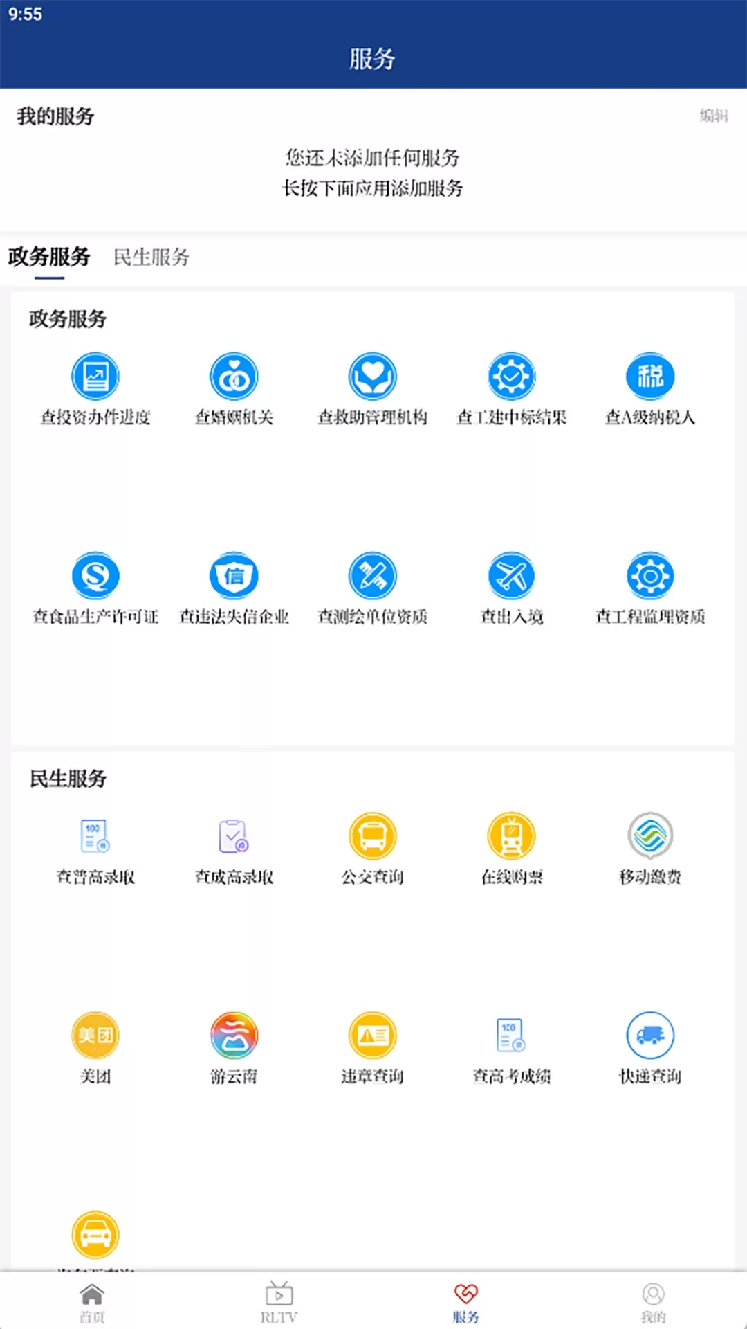 掌上瑞丽官网版下载图2