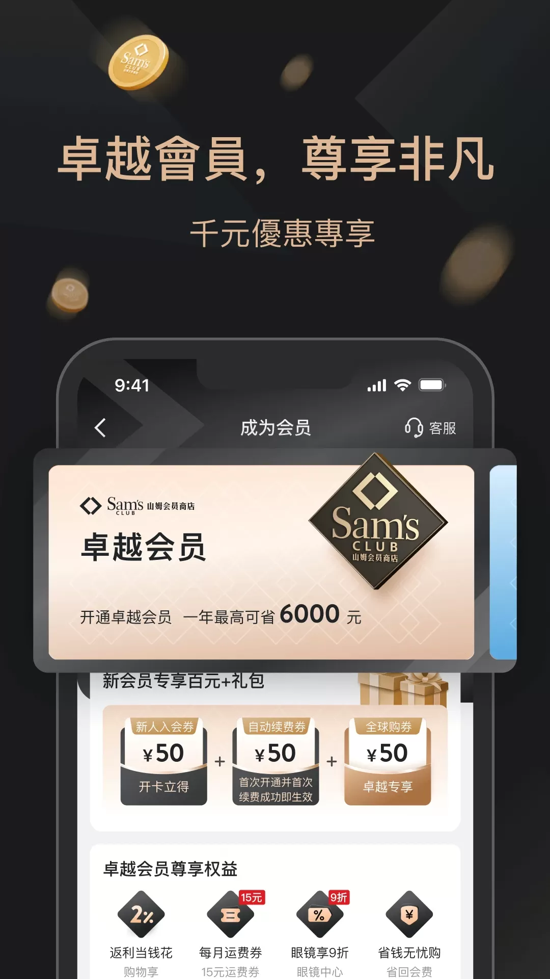 山姆会员商店下载最新版本图3