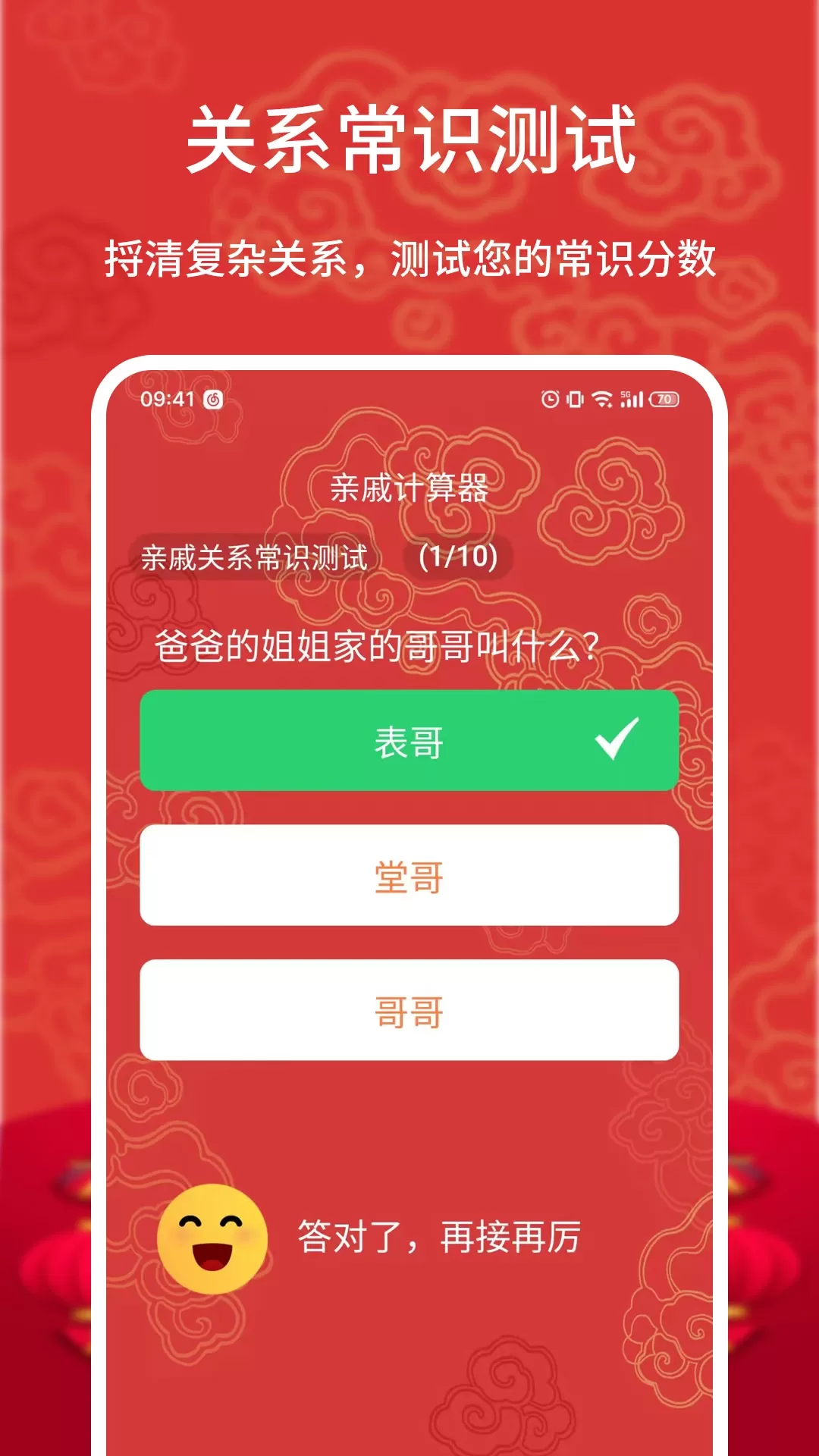 亲戚计算器下载官方版图3