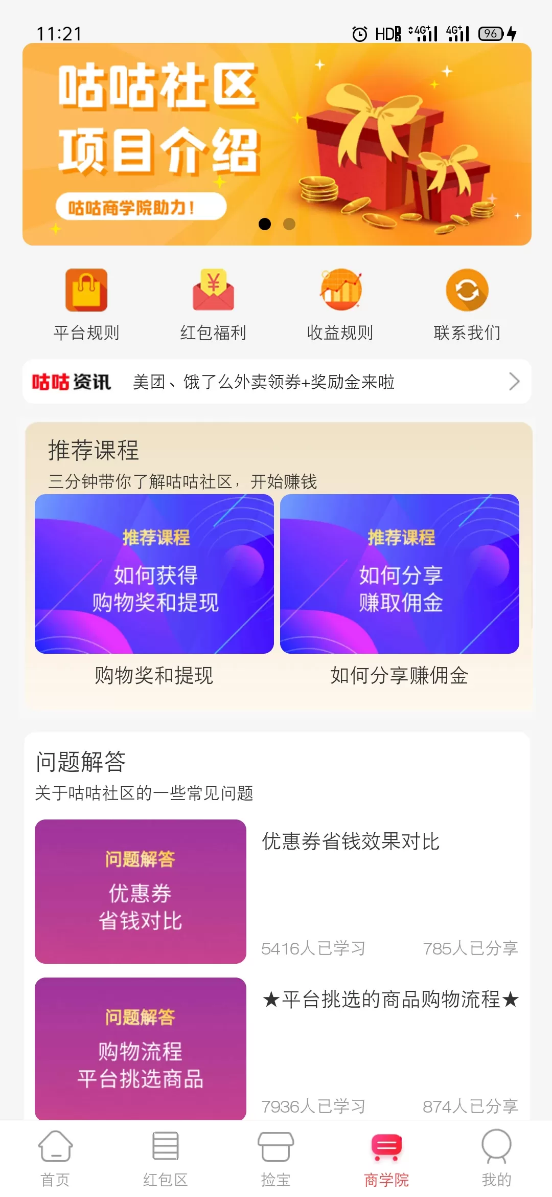 咕咕社区app最新版图3