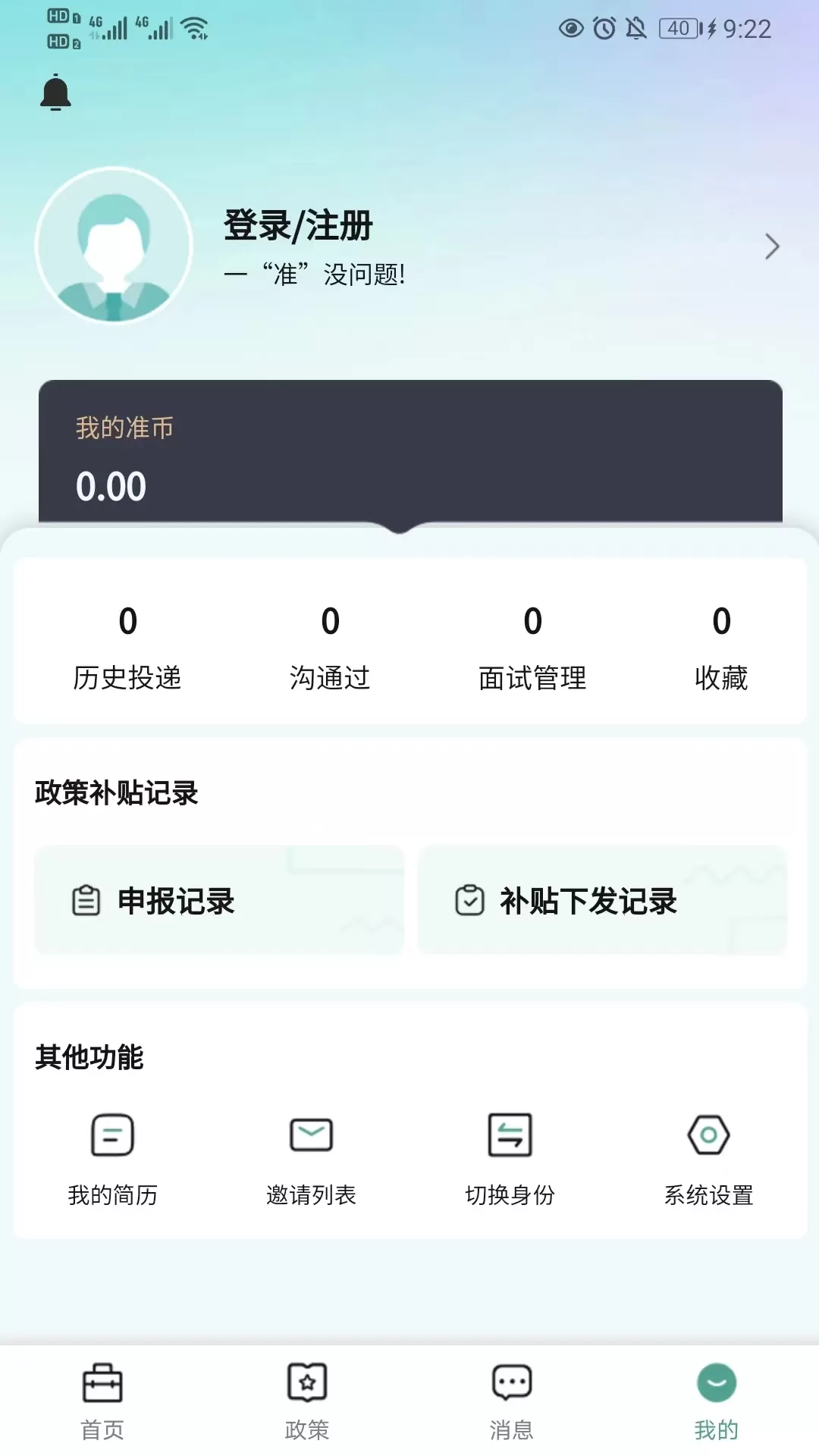 准聘下载最新版图3