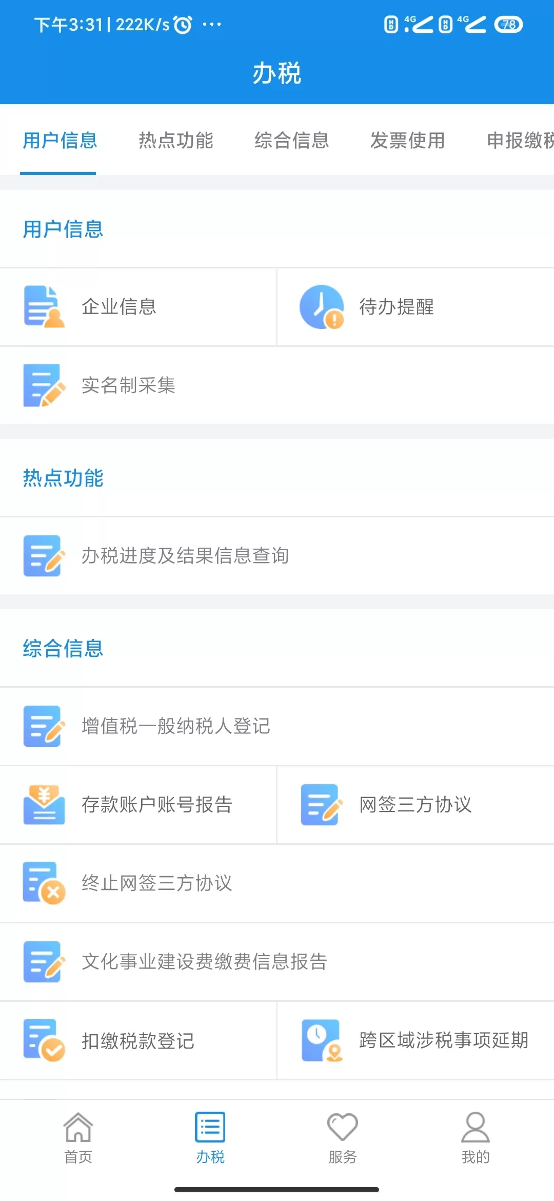 河南税务下载官方版图3