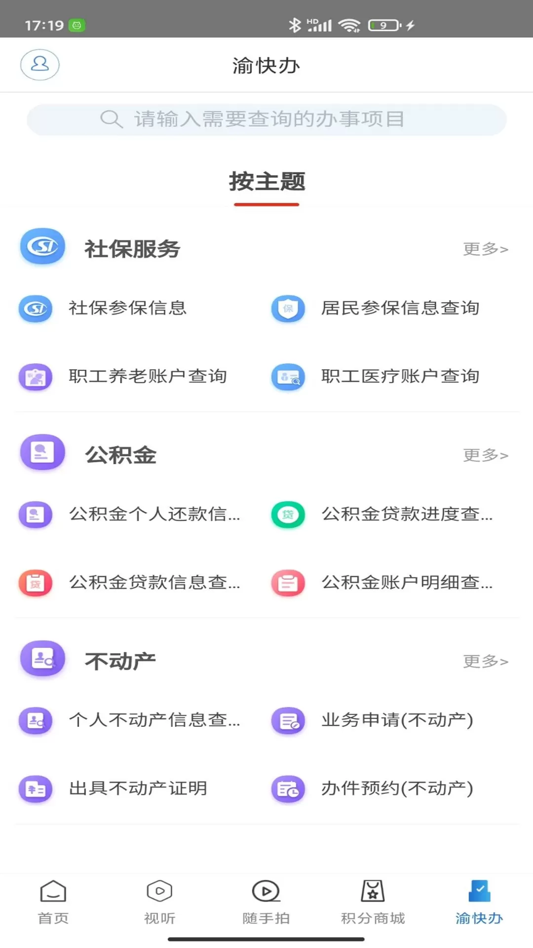 掌心潼南官网版最新图3