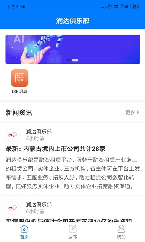 润达俱乐部安卓版图0