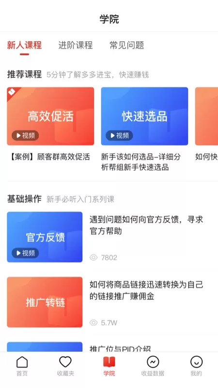 多多进宝下载免费图2