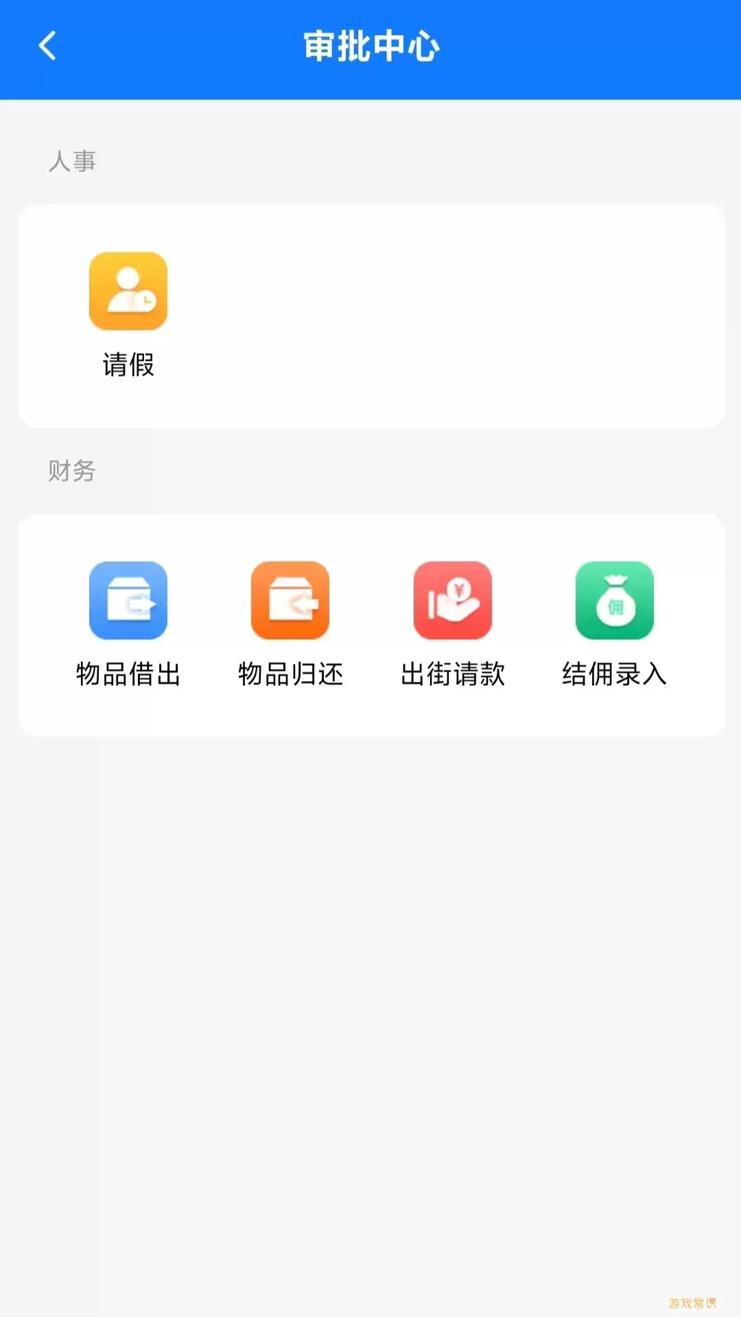 柏杉OAapp最新版