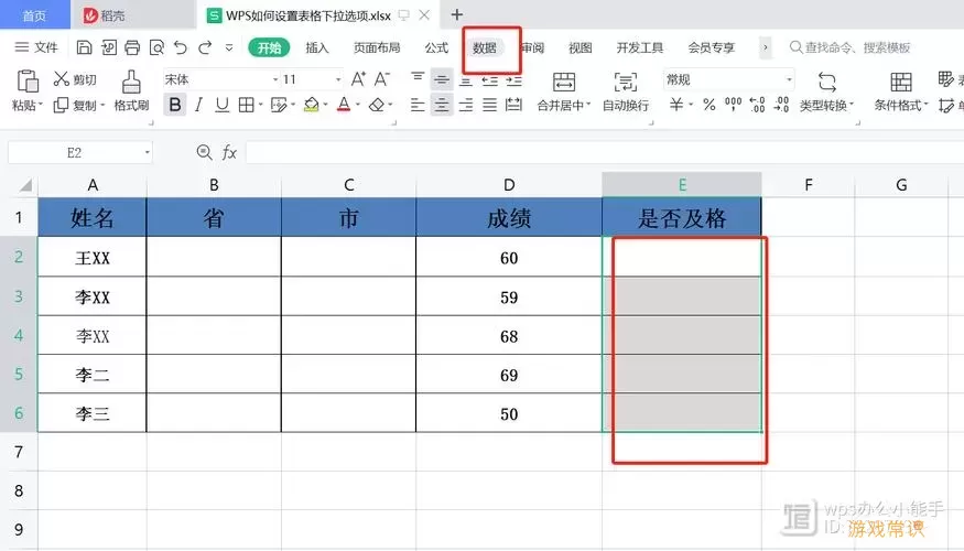 WPS表格条件格式设置示例