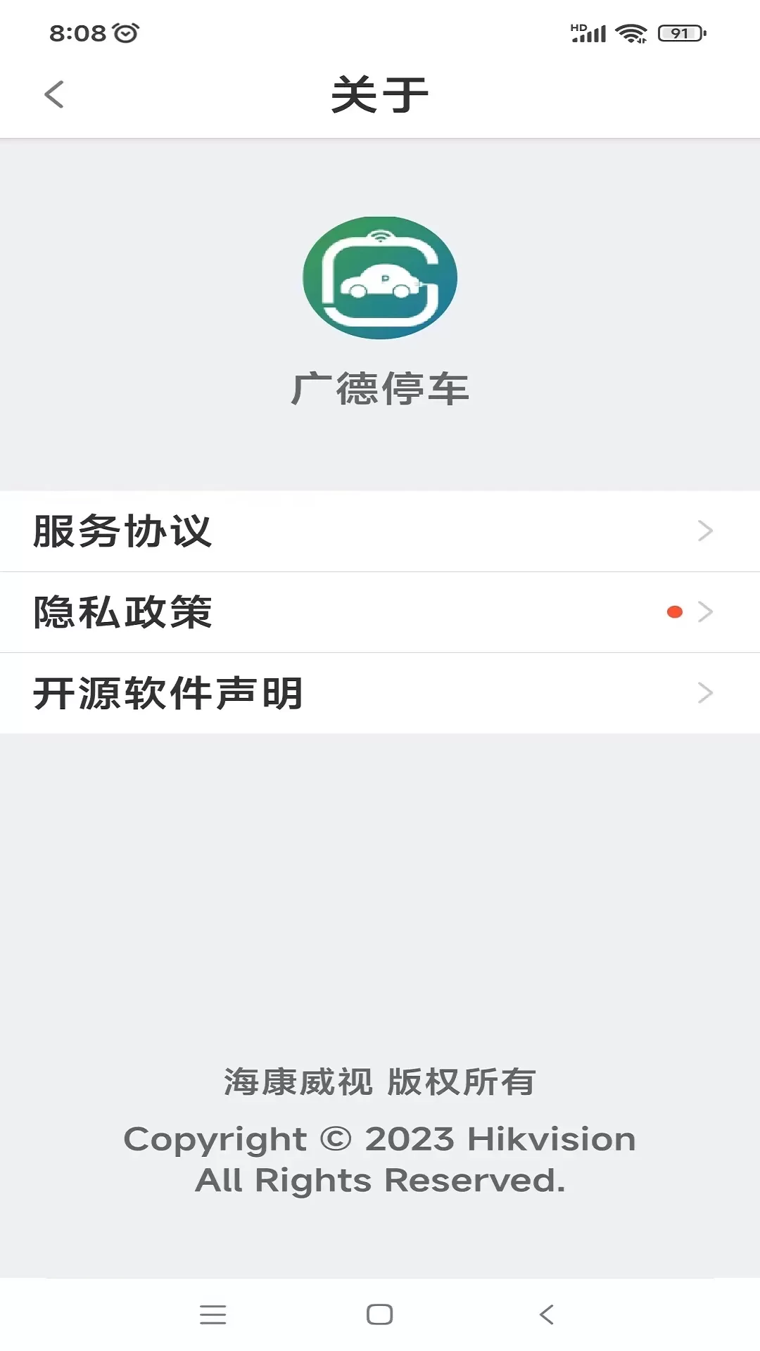 广德停车官网版最新图3