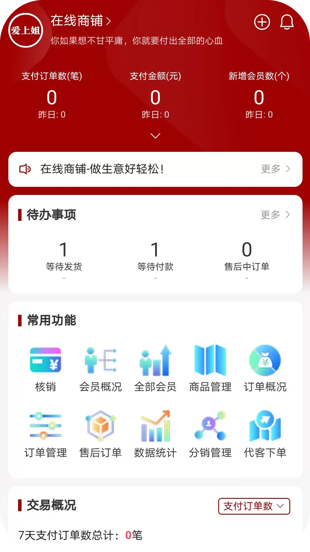 在线商铺下载手机版图1