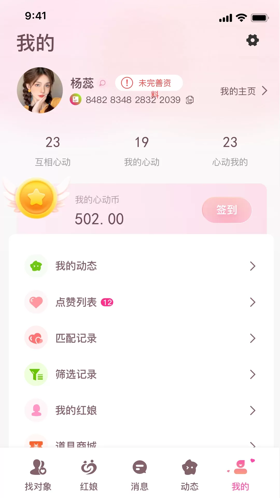 缘遇良人app最新版图2