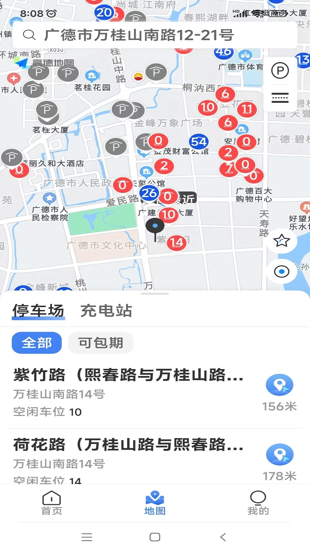 广德停车官网版最新图1