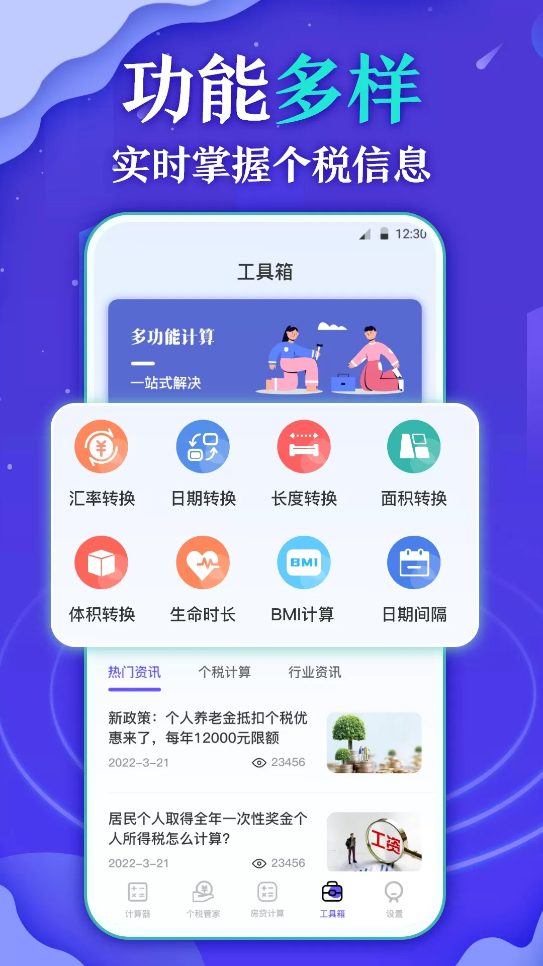 个人所得税查询下载正版图2