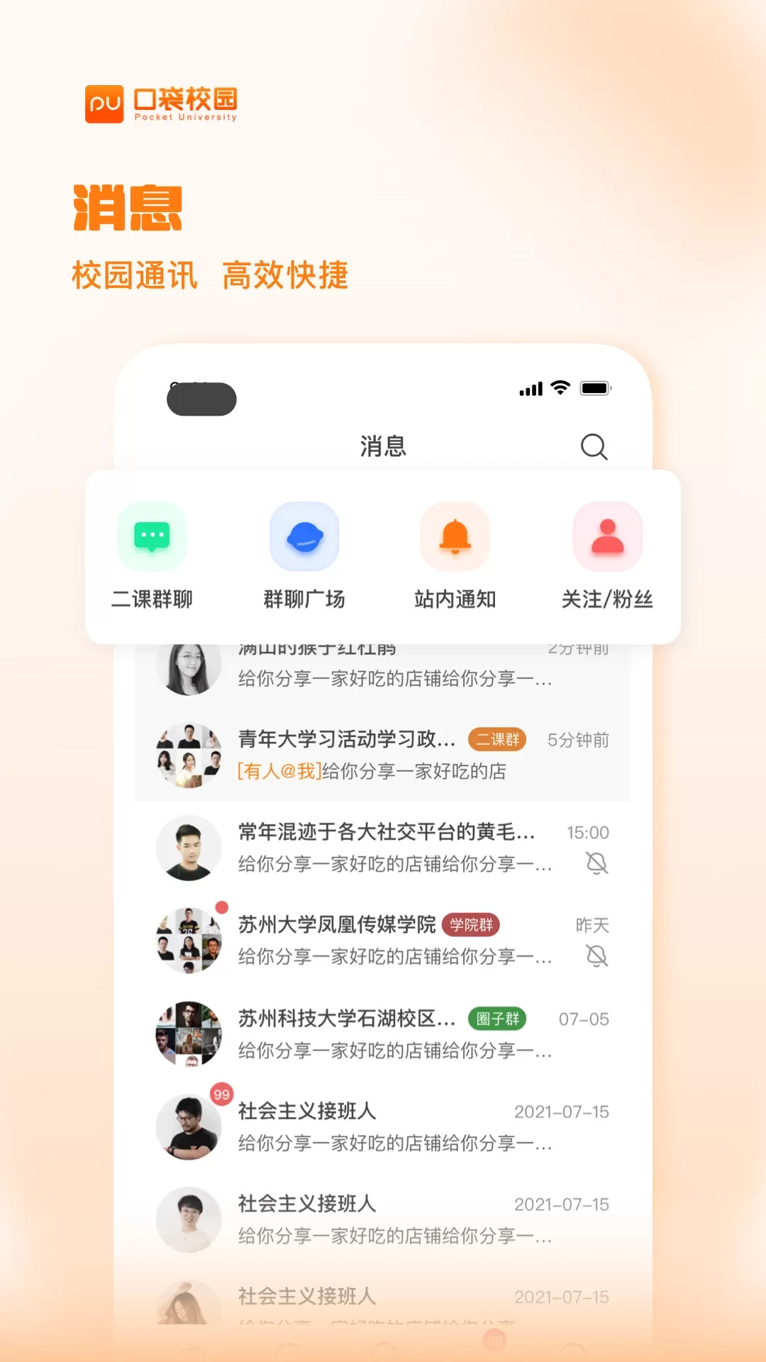 PU口袋校园官网版最新图3