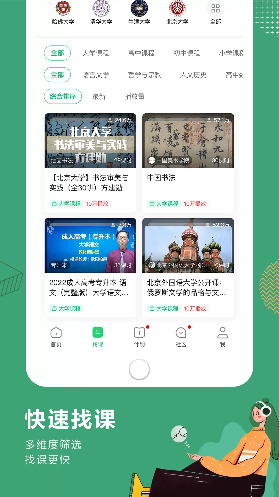 网易公开课下载官方正版图3