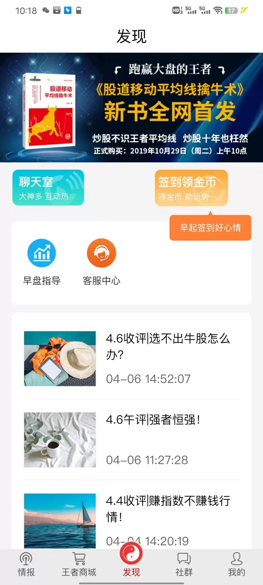 王者财经下载免费版图3