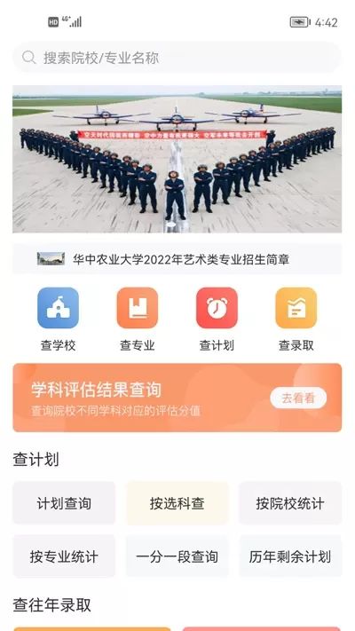 辽招辅助通老版本下载图3