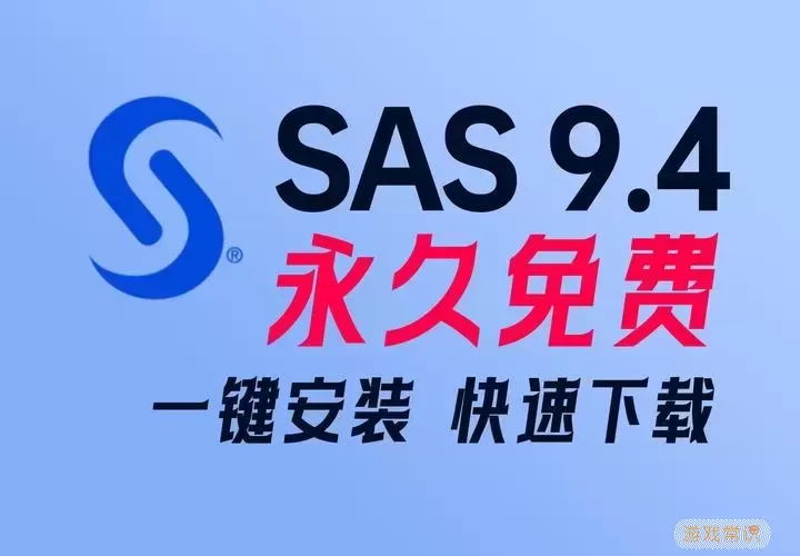 SAS安装示意