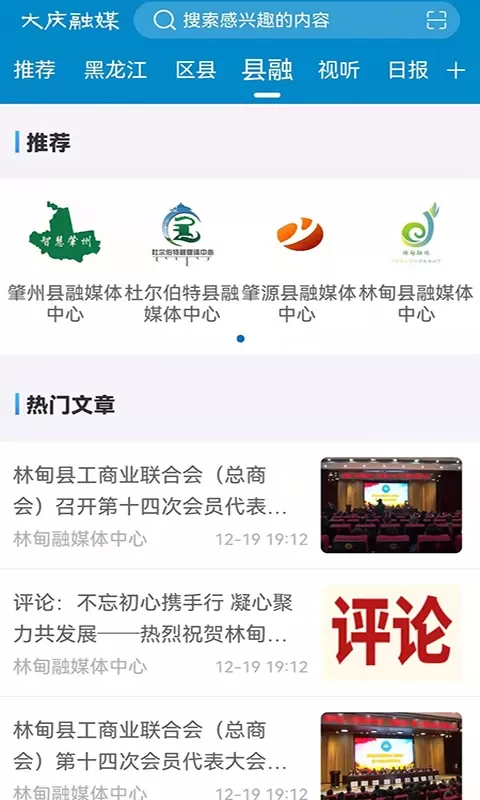 大庆融媒官网版手机版图2