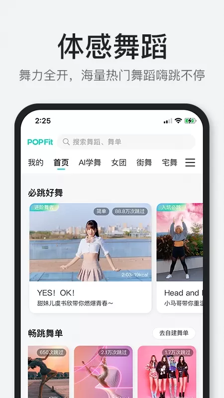 POPFit老版本下载图1