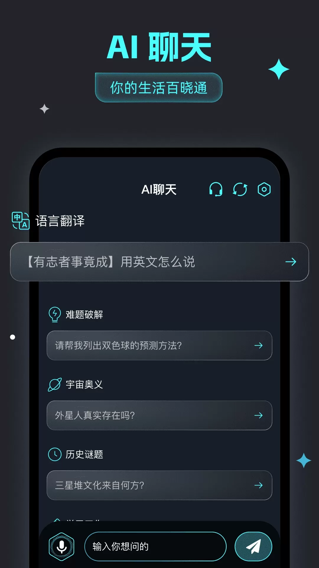 智能问答大师官网版下载图0