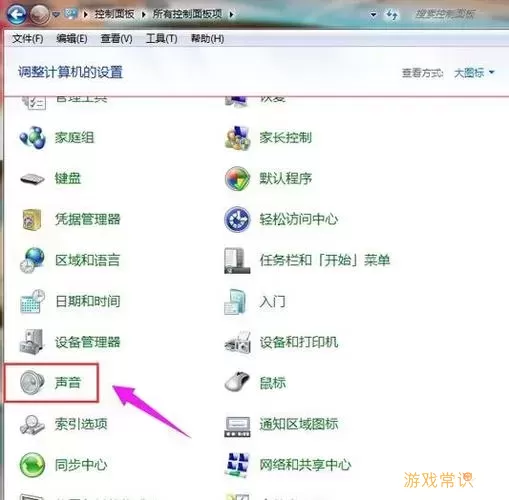 笔记本音响问题示意图