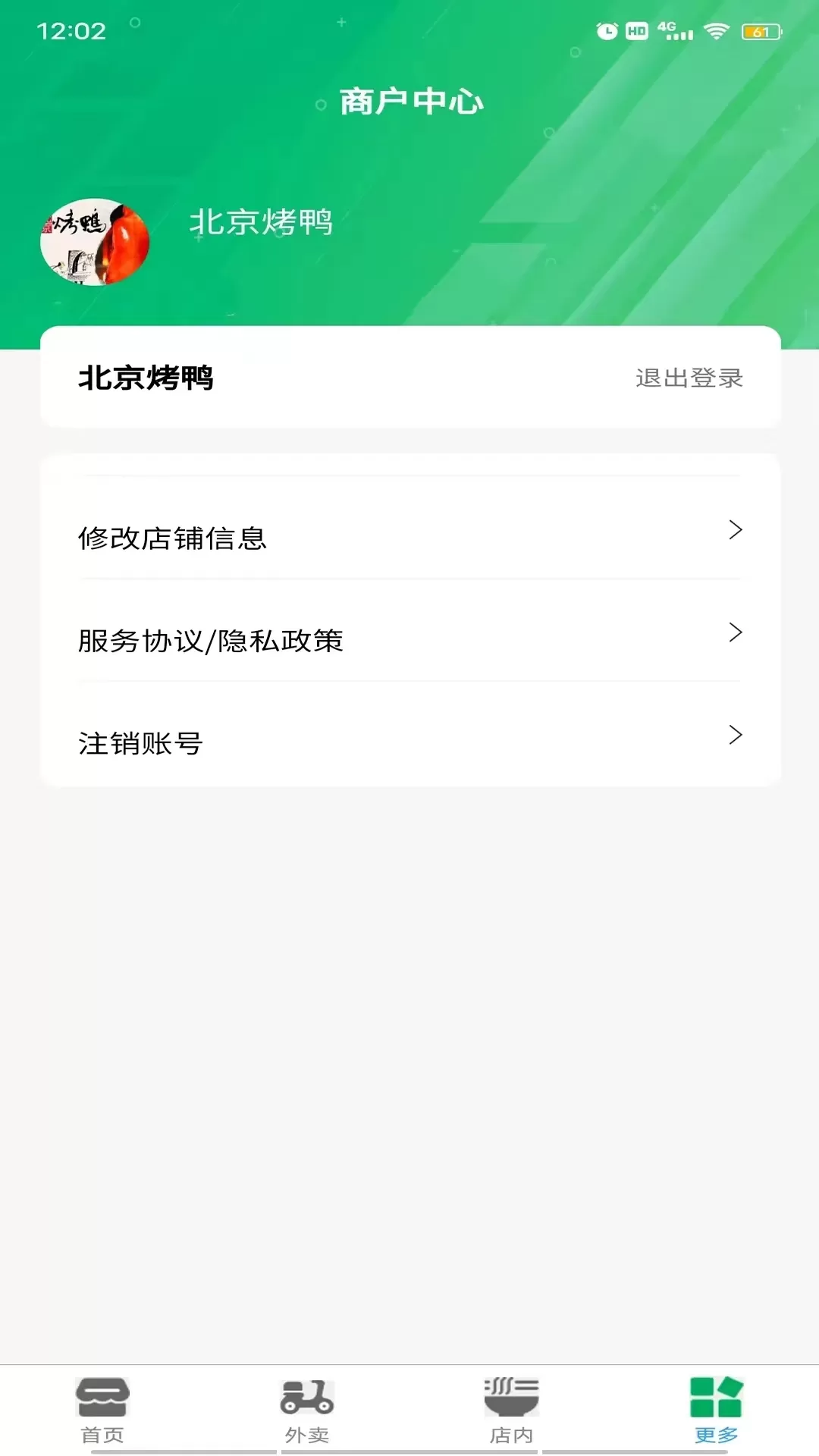 帮邻居商户端下载最新版本图2