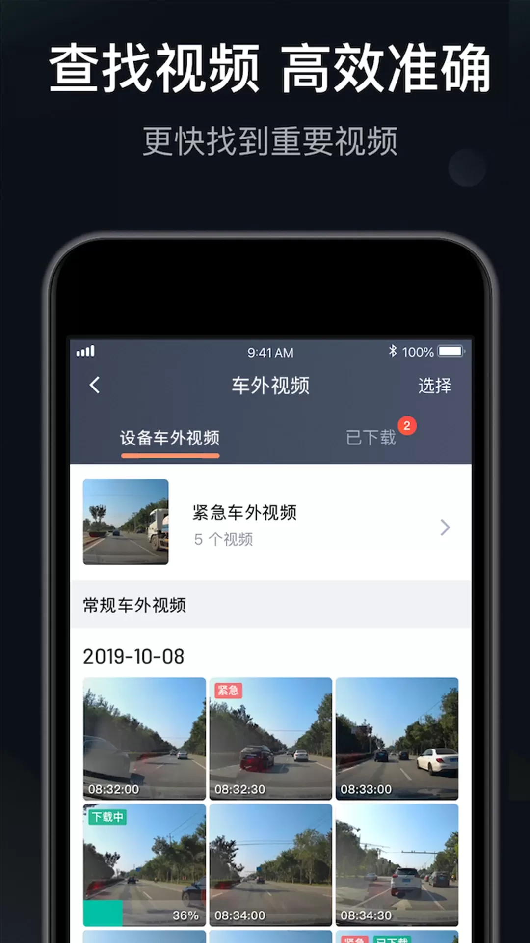 桔视记录仪下载app图1