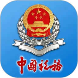 河南税务下载官方版