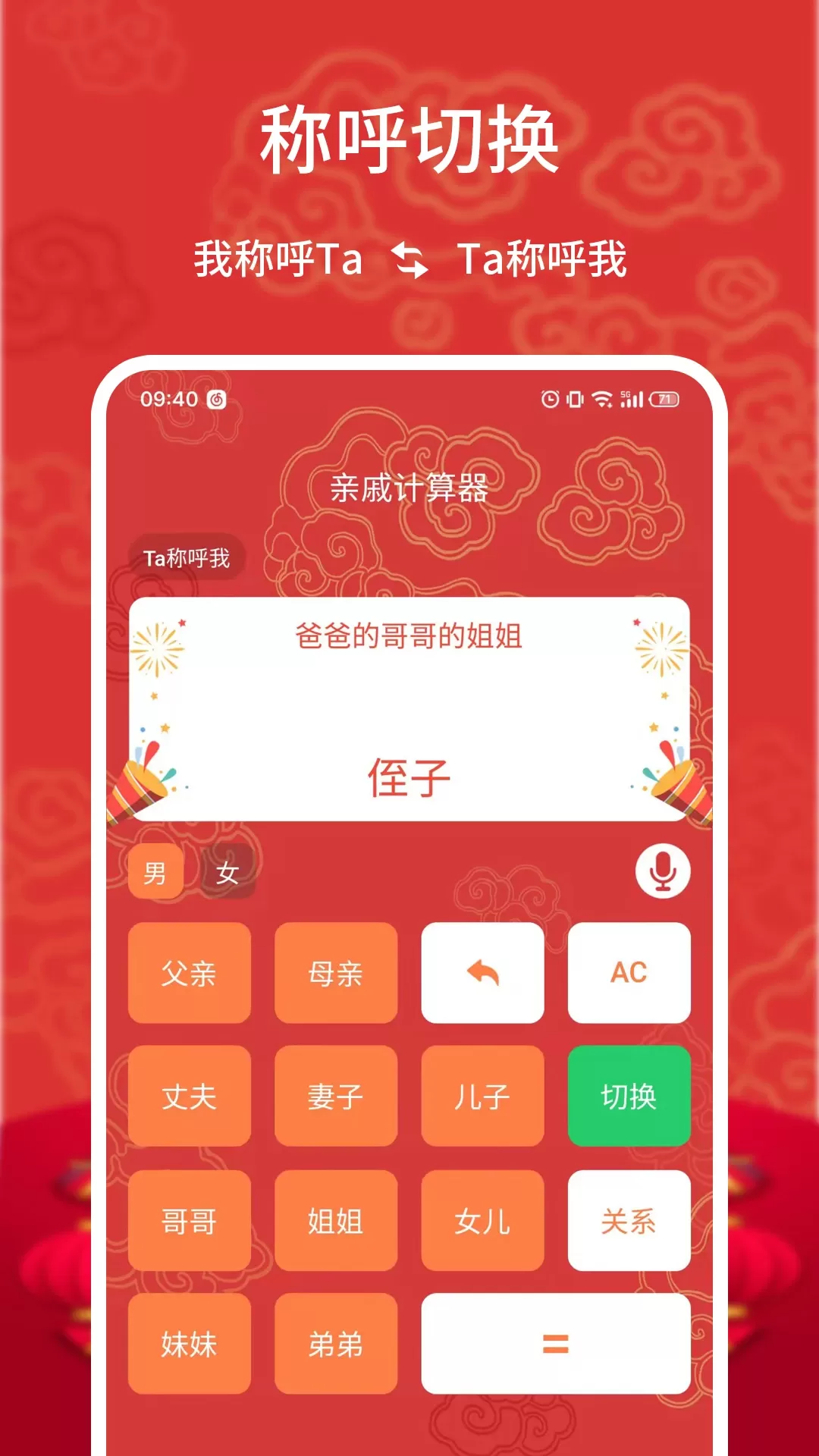 亲戚计算器下载官方版图1