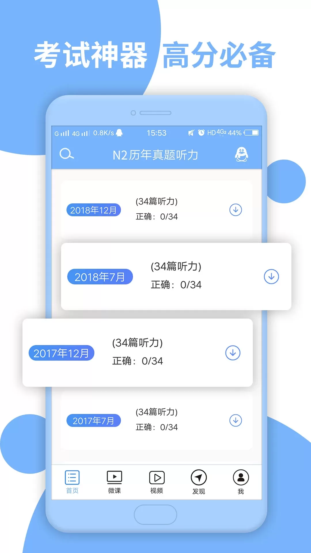 日语N2听力下载app图0