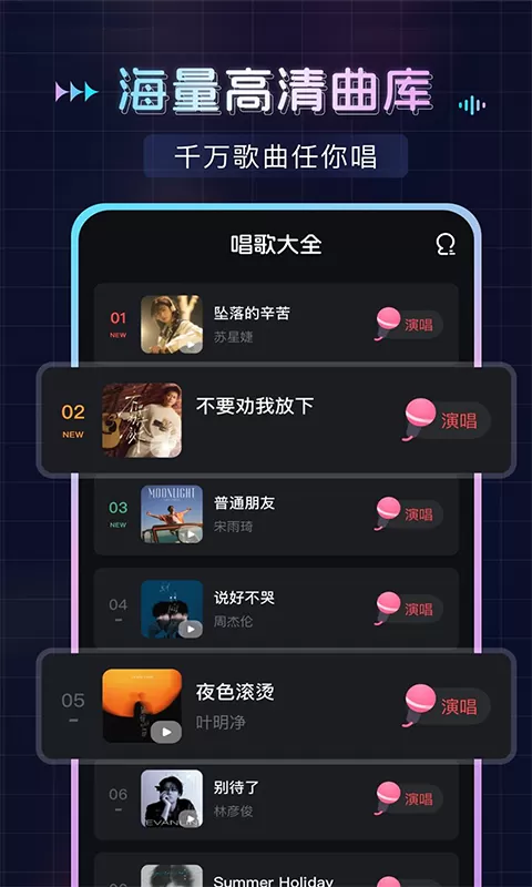 唱歌K歌吧app下载图0