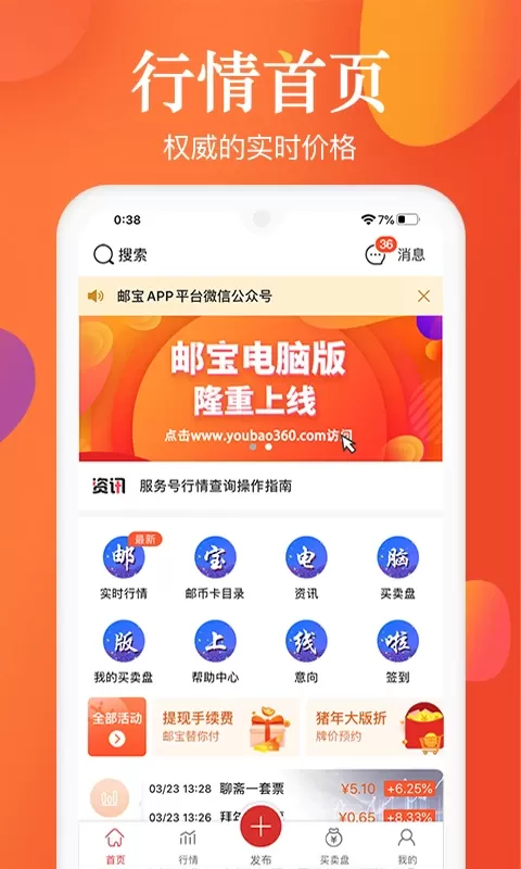 邮宝下载最新版图0