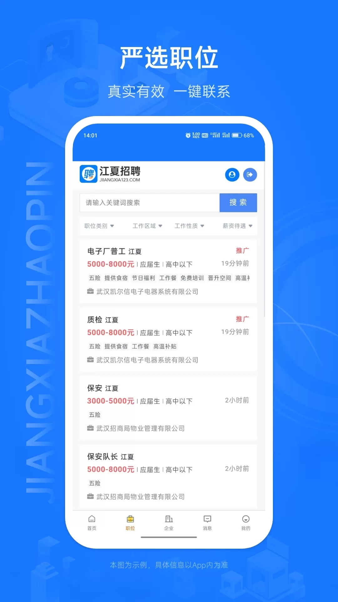 江夏招聘网官网版app图1