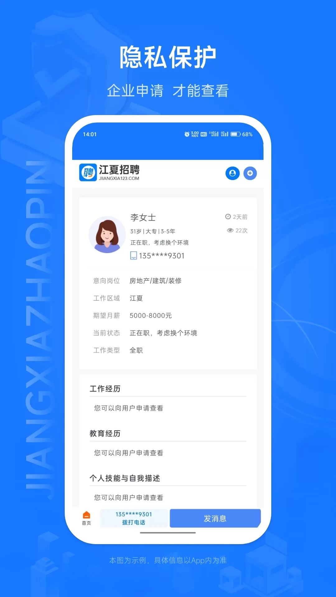 江夏招聘网官网版app图4