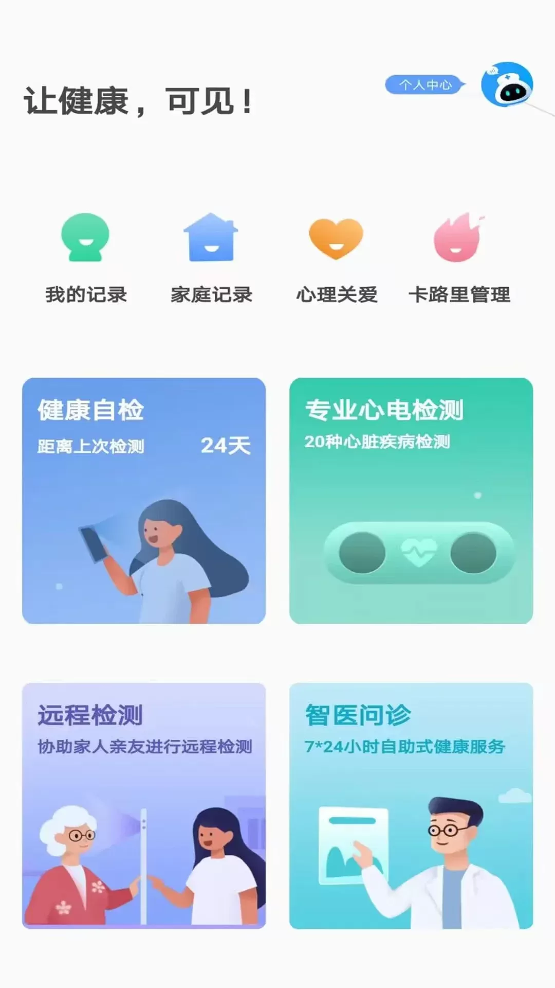 见康宝正版下载图0