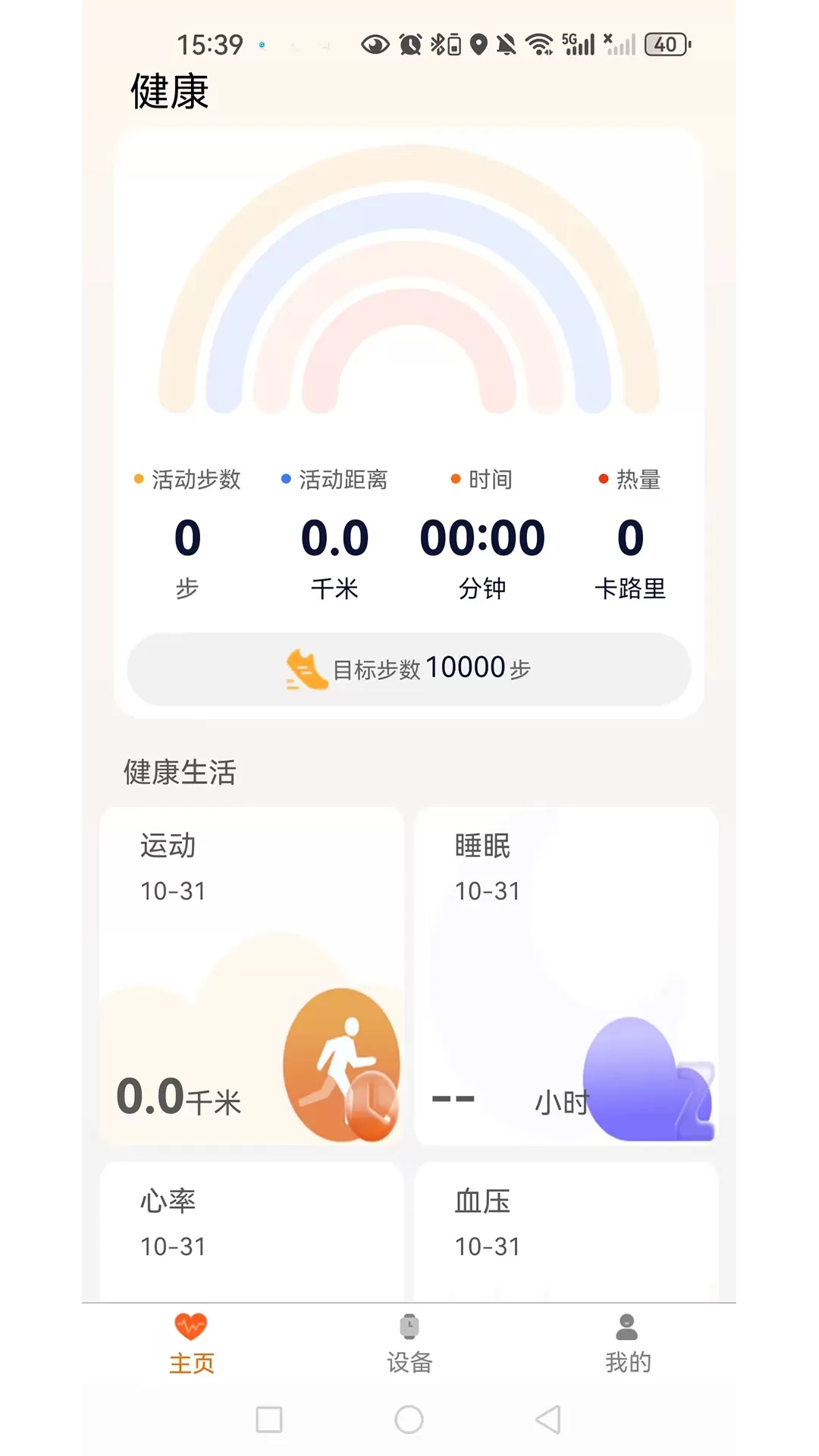 QXFitapp最新版图0