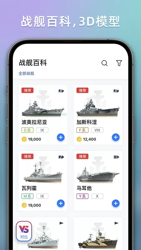 战舰助手2024最新版图1