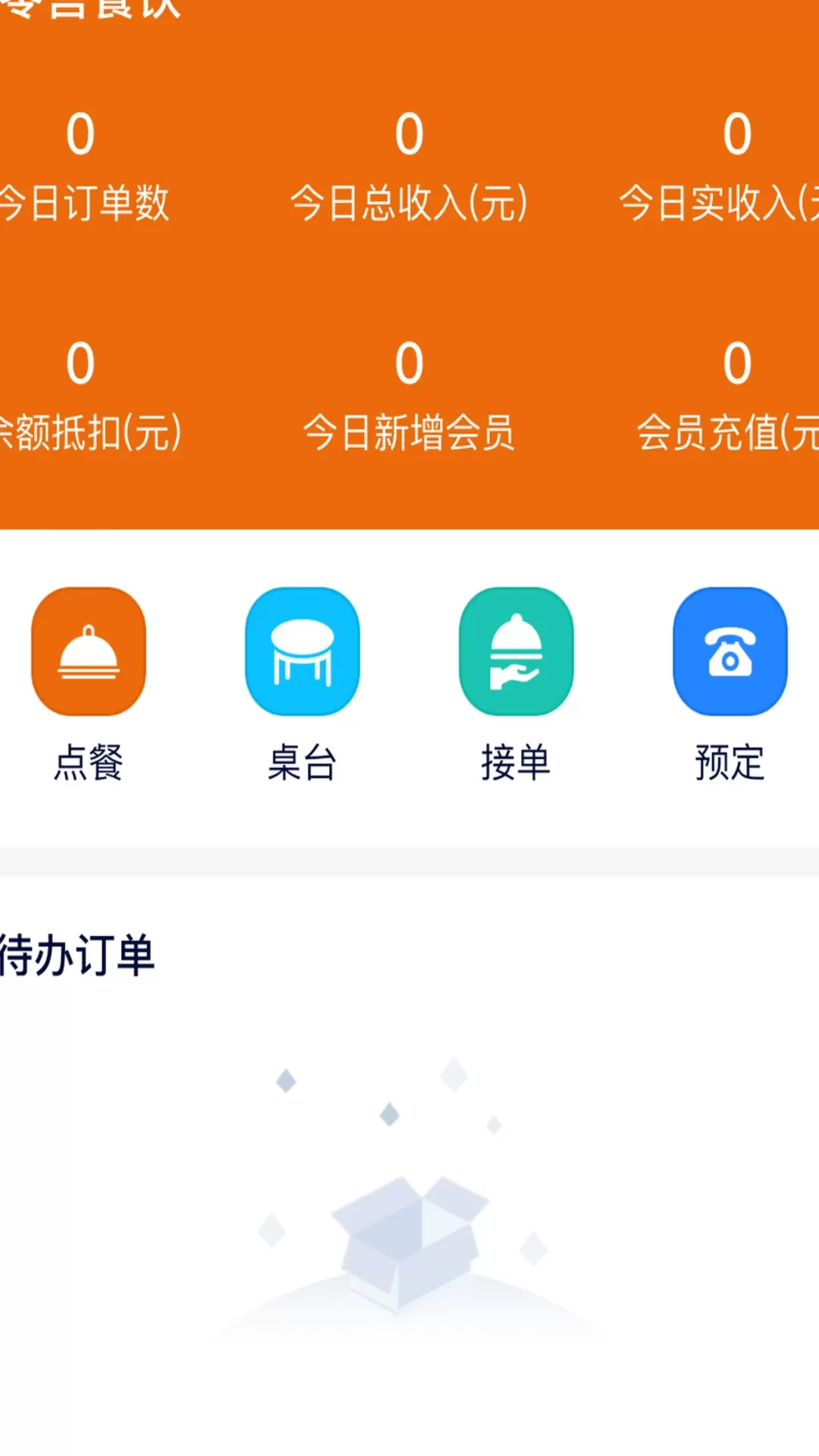 e零售餐饮软件app最新版图3