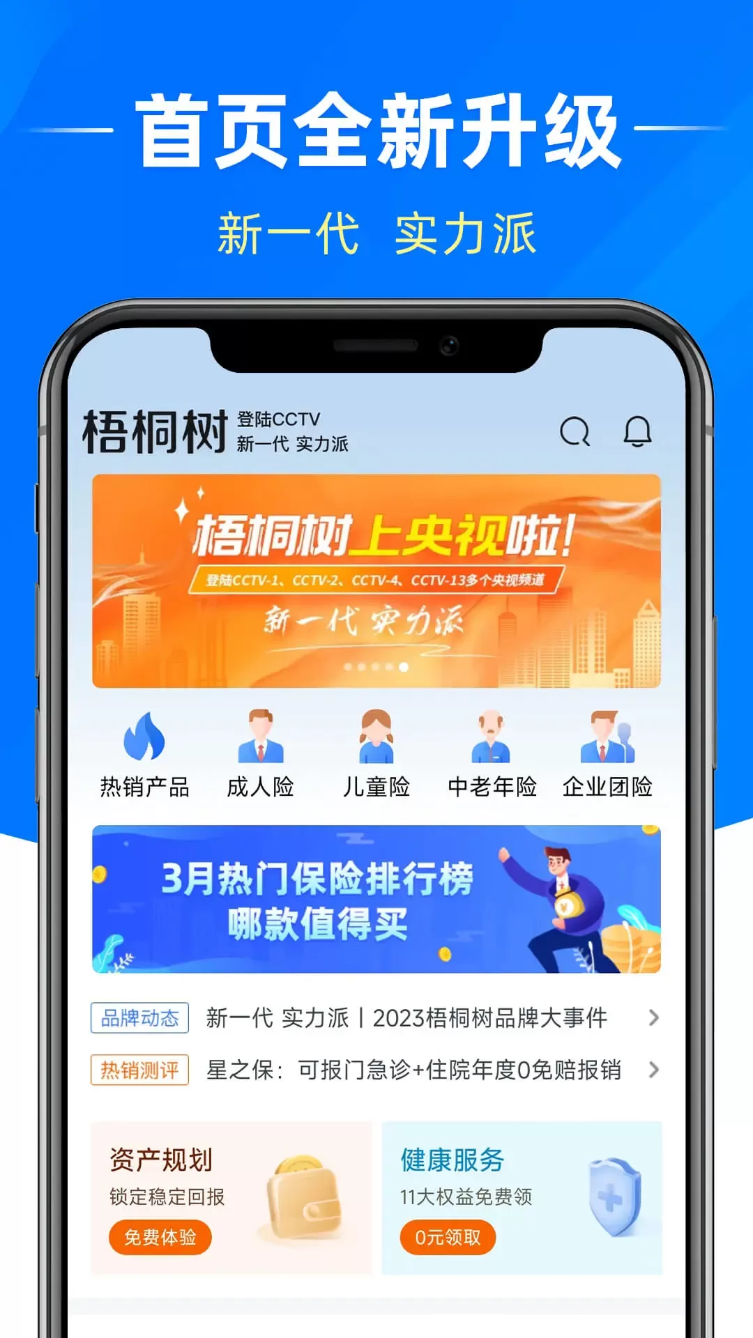 梧桐树app下载图1