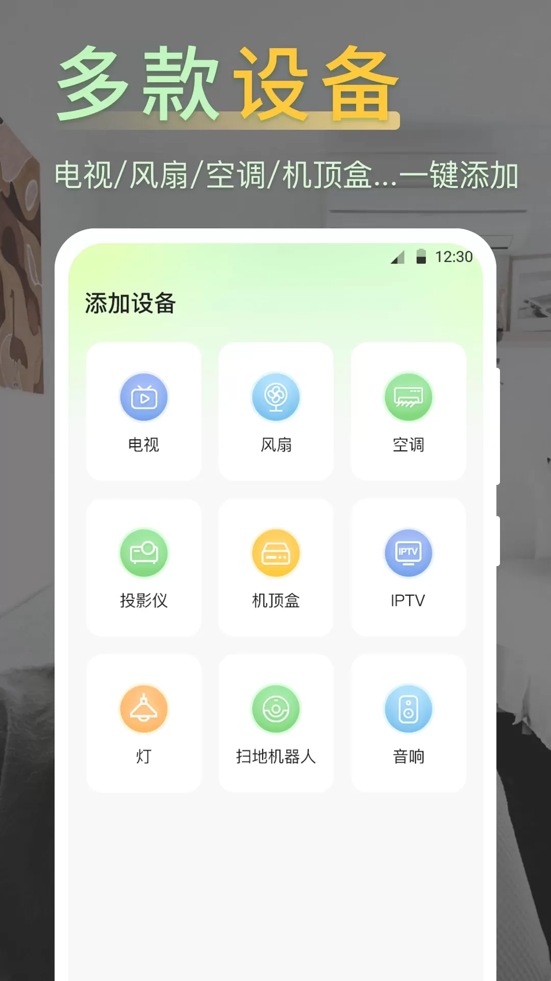 iControl万能遥控器最新版本图3