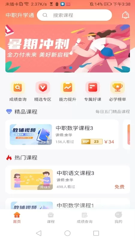 中职升学通官网版下载图0