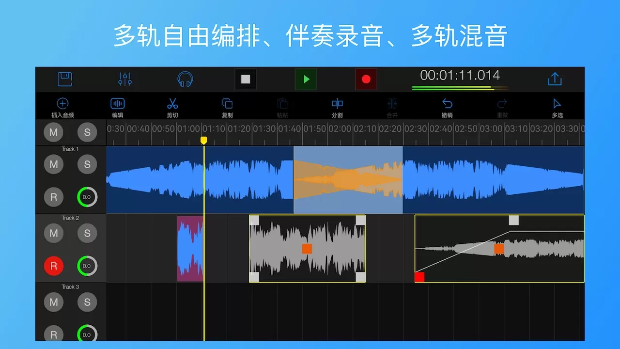 易剪多轨版下载官方正版图0