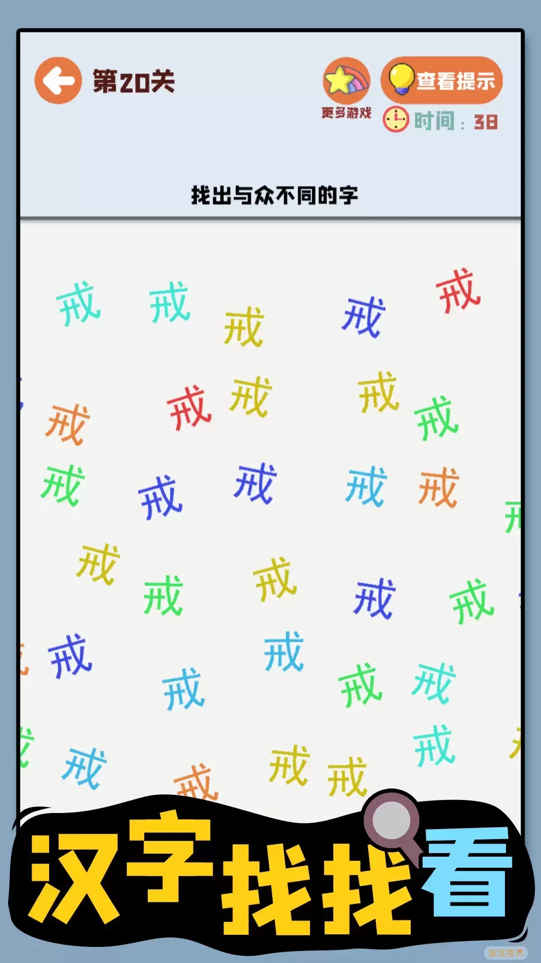 汉字找找看最新版app