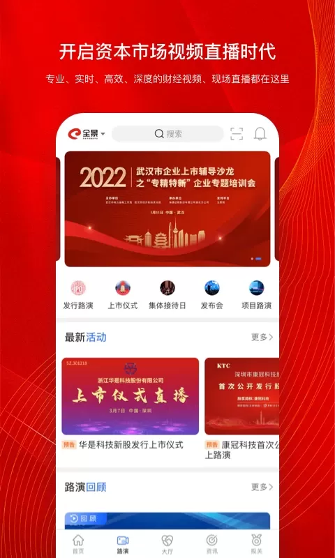 全景路演手机版图1