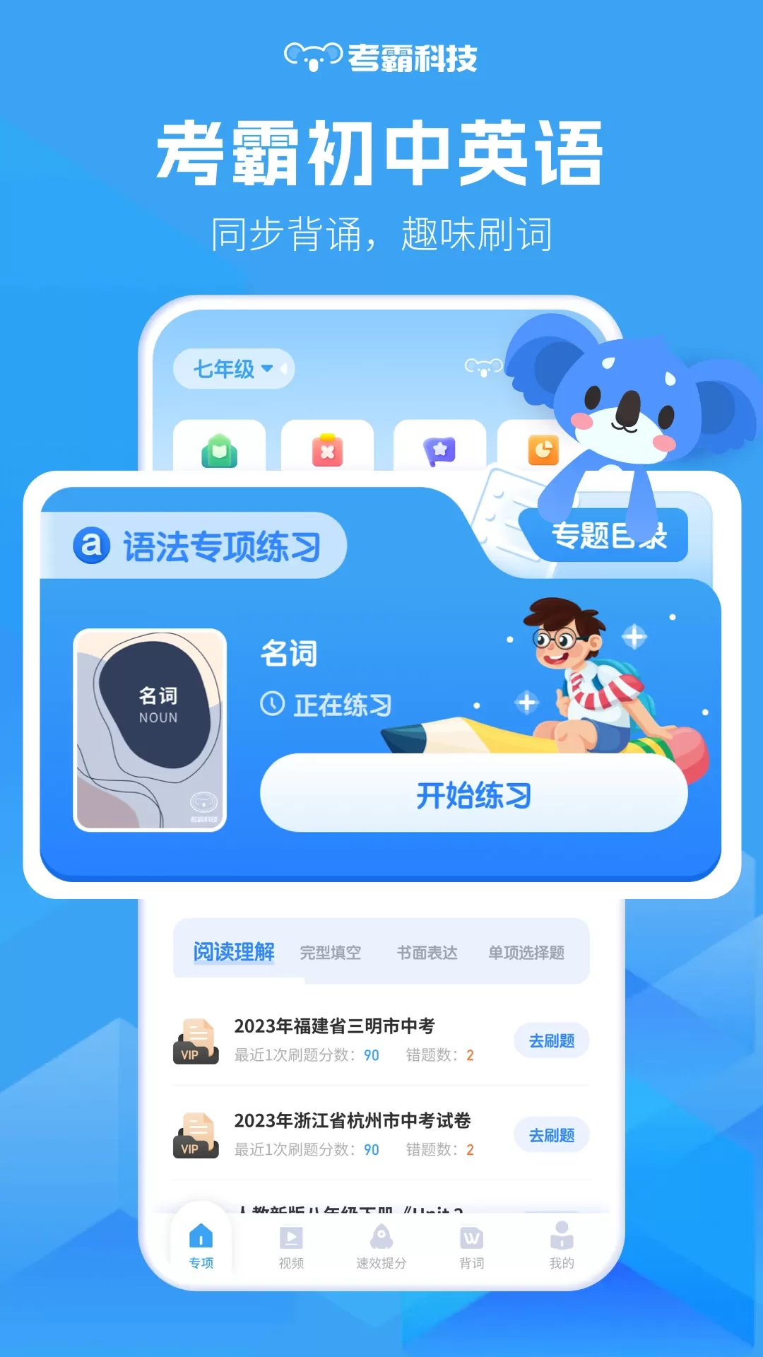 初中英语app安卓版图0