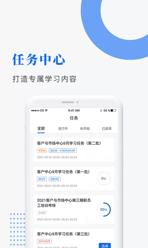 中研企课堂官网正版下载图2