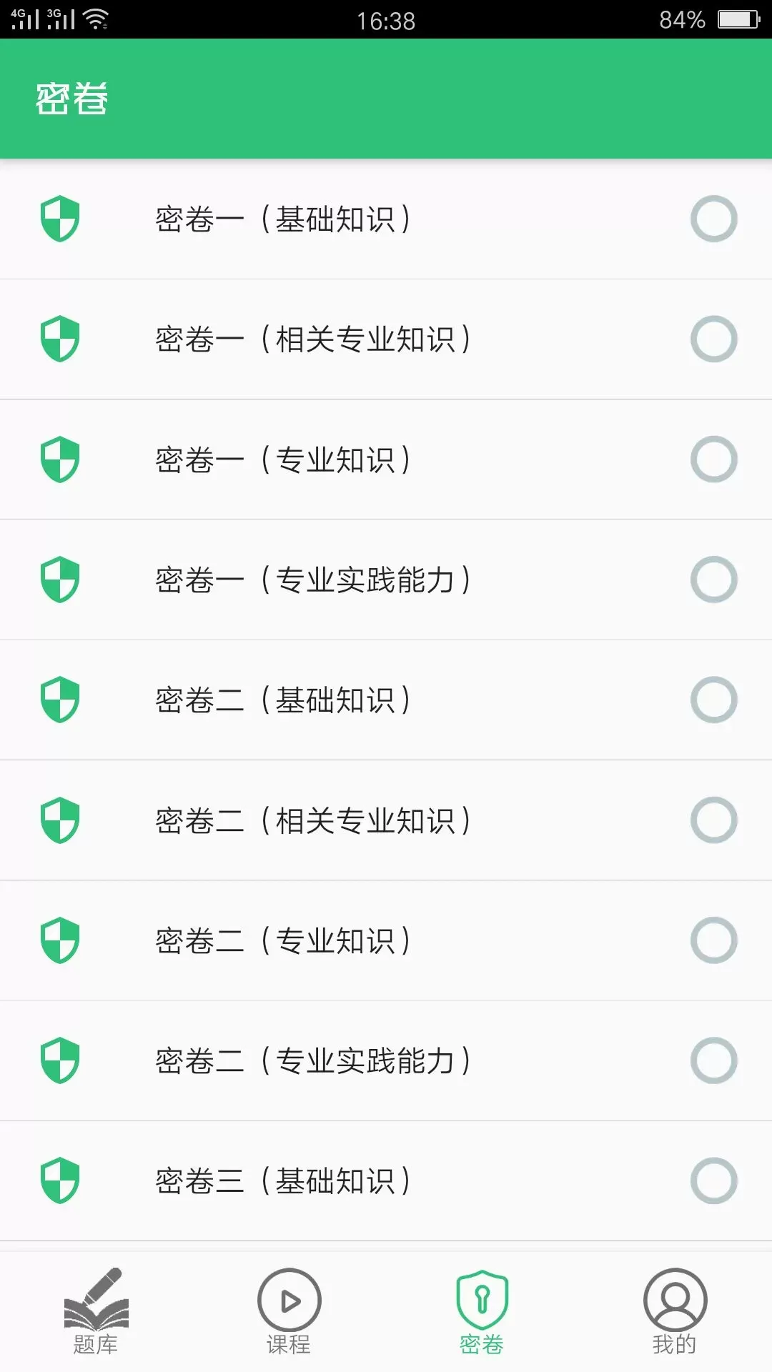 主管护师社区护理学app下载图2