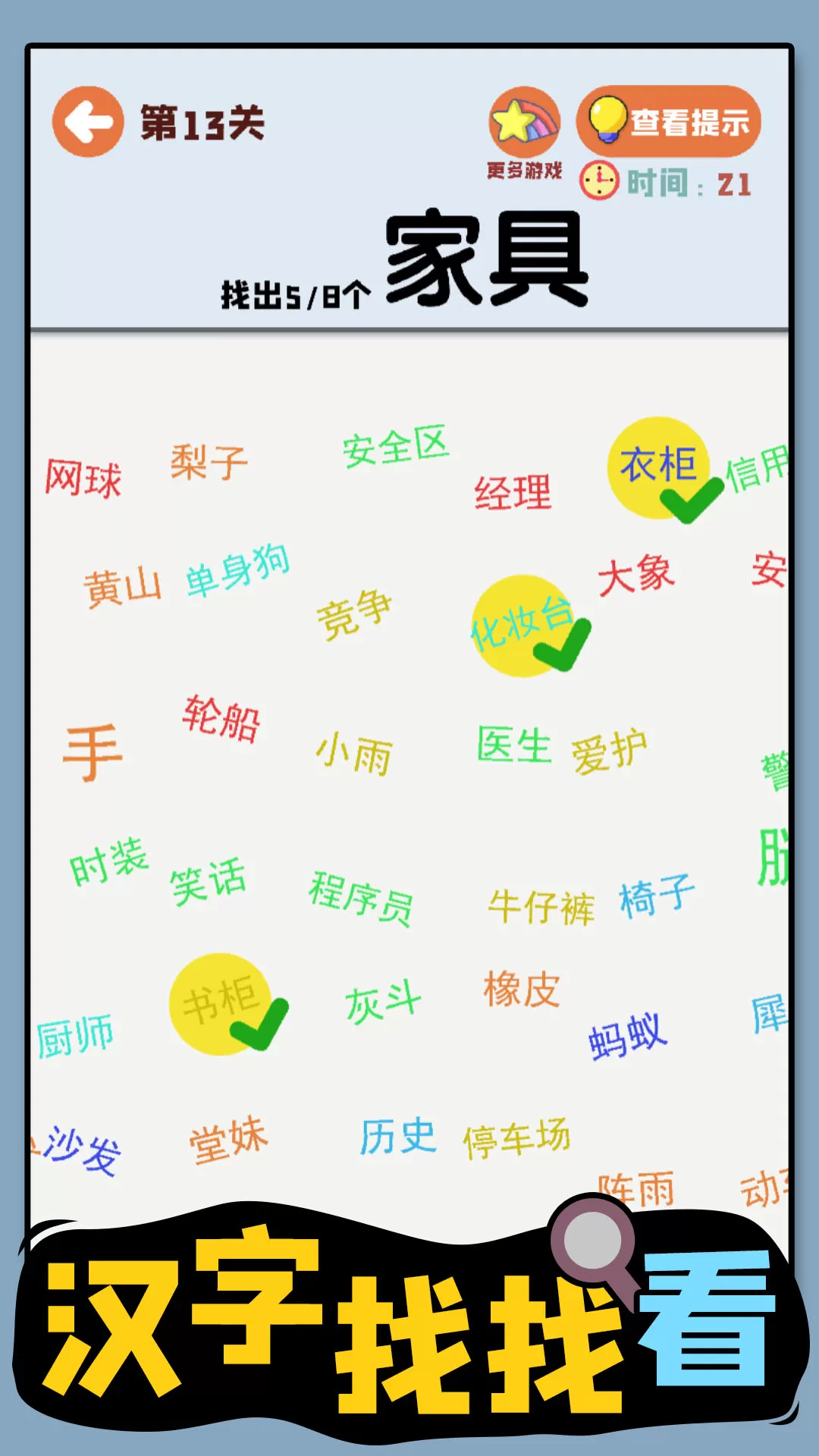 汉字找找看最新版app图0