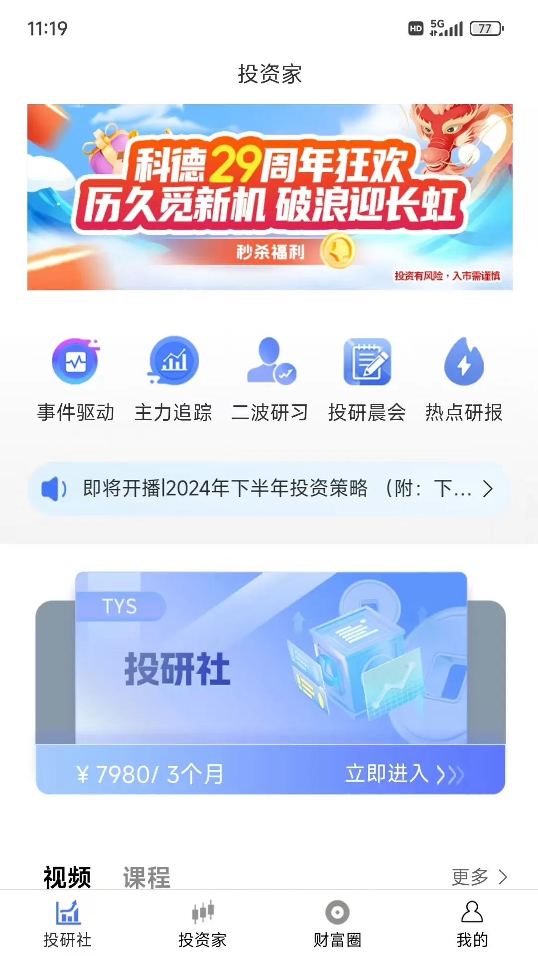 财研社官网版旧版本图0